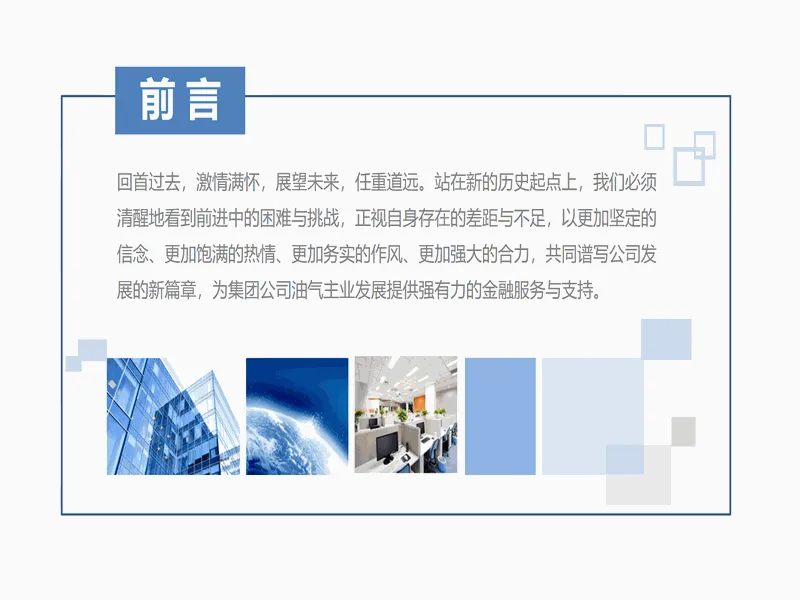 PPT内页预览