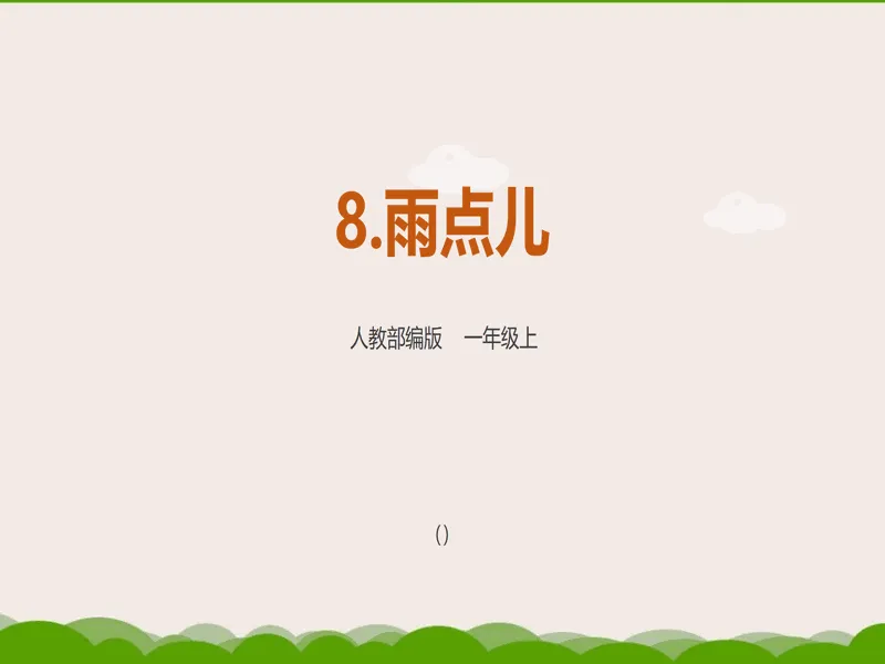 PPT内页预览