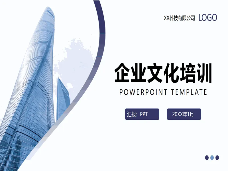 PPT内页预览
