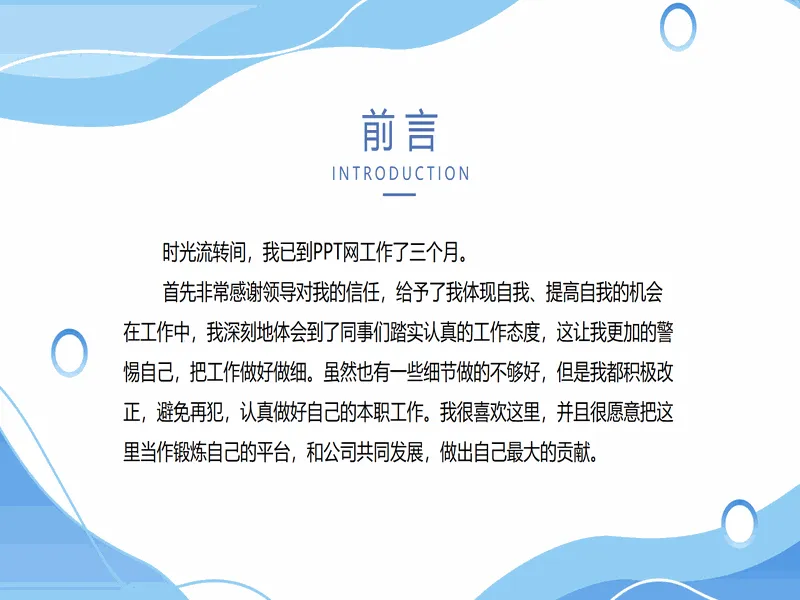 PPT内页预览