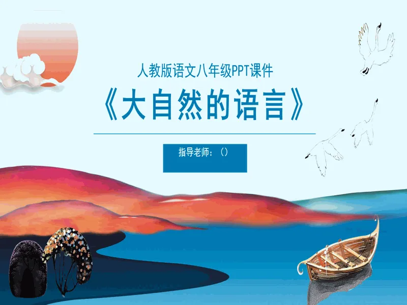 PPT内页预览