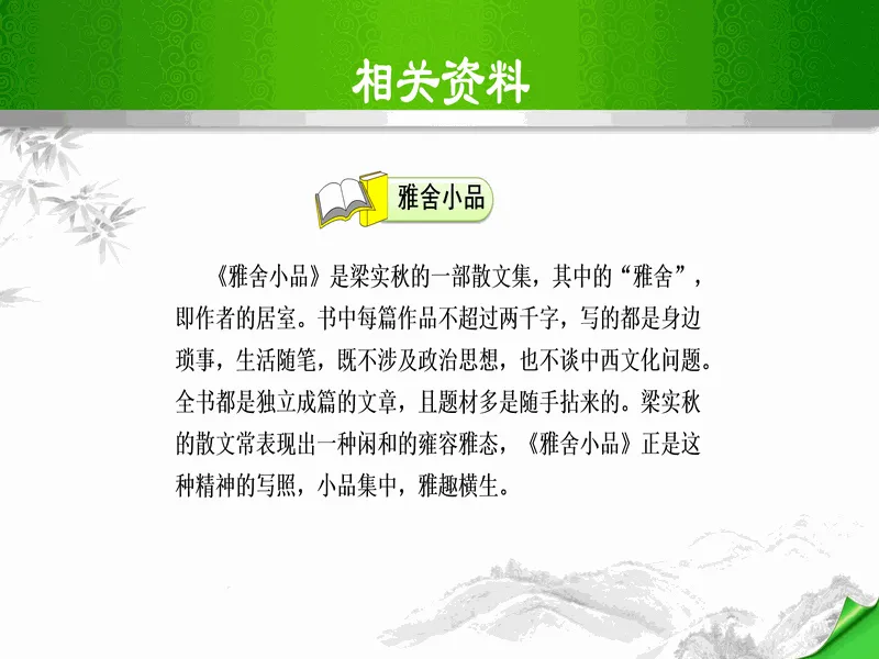 PPT内页预览