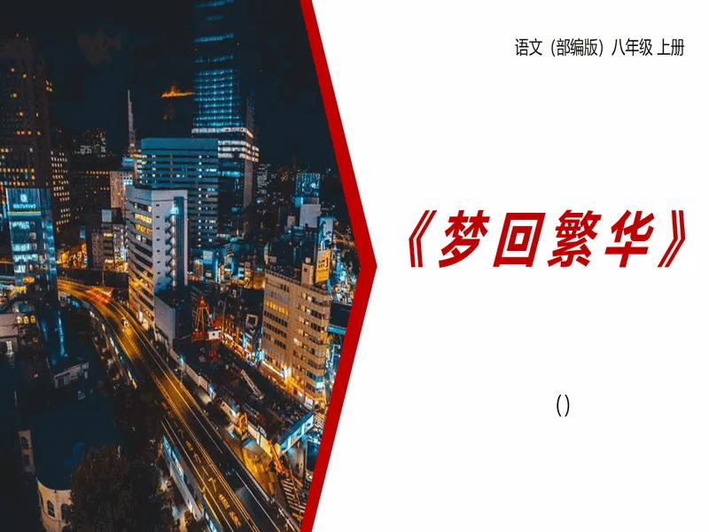 PPT内页预览