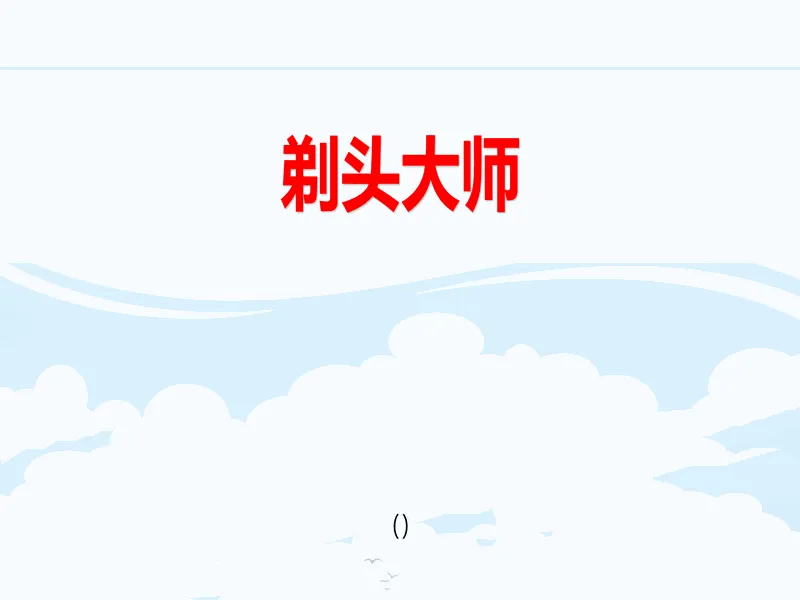 PPT内页预览