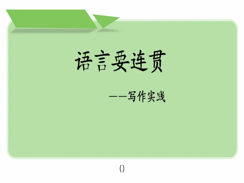PPT内页预览