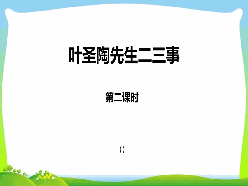 PPT内页预览