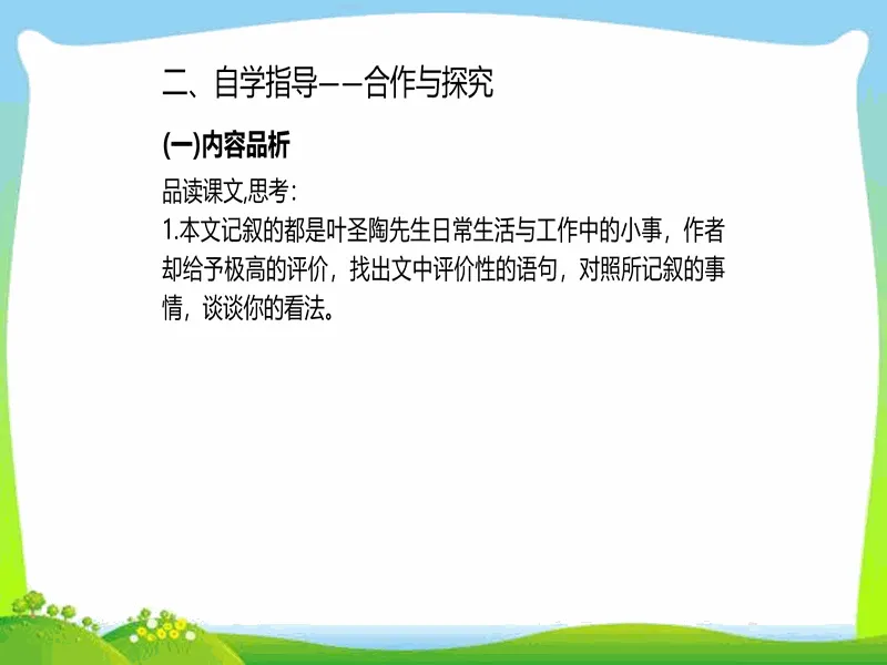 PPT内页预览