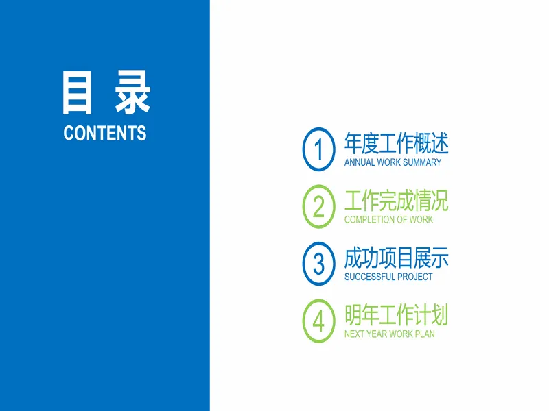 PPT内页预览