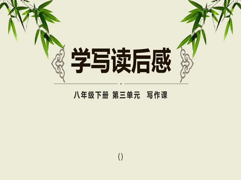PPT内页预览