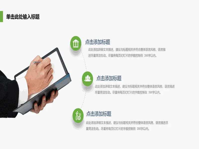 PPT内页预览