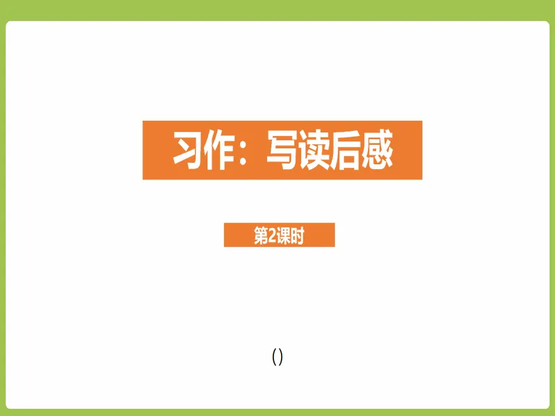 PPT内页预览