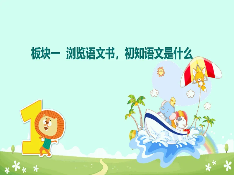 PPT内页预览