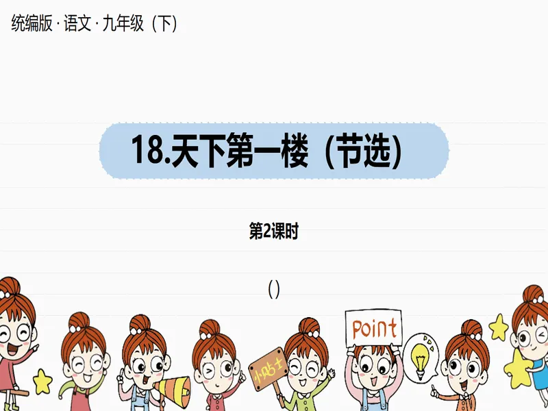 PPT内页预览