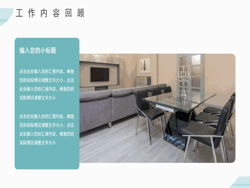 PPT内页预览