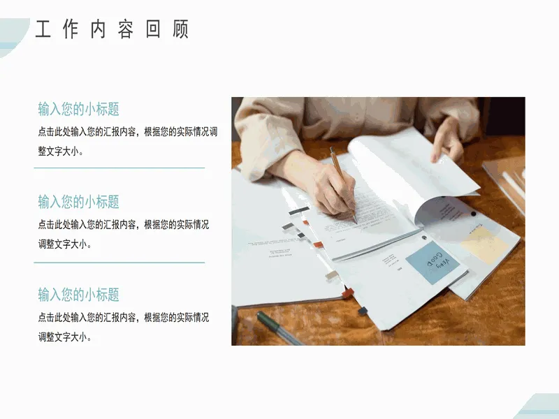 PPT内页预览