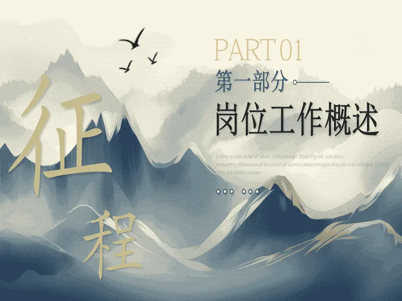 PPT内页预览