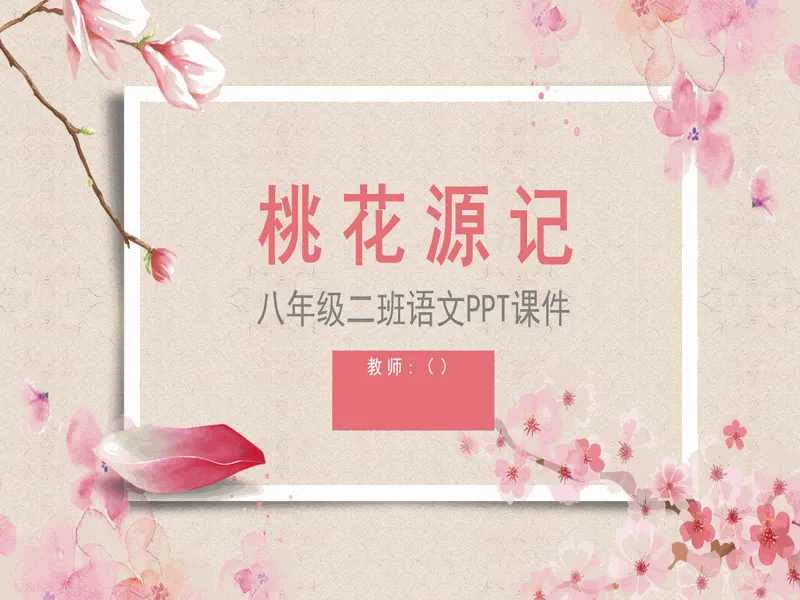 PPT内页预览