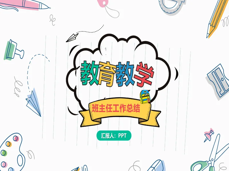 PPT内页预览