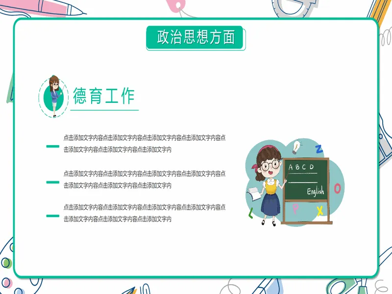 PPT内页预览