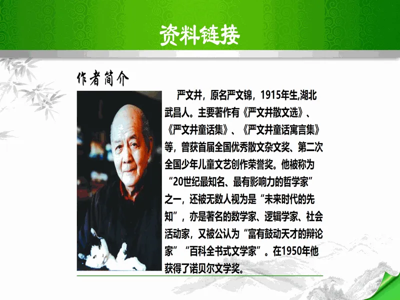 PPT内页预览