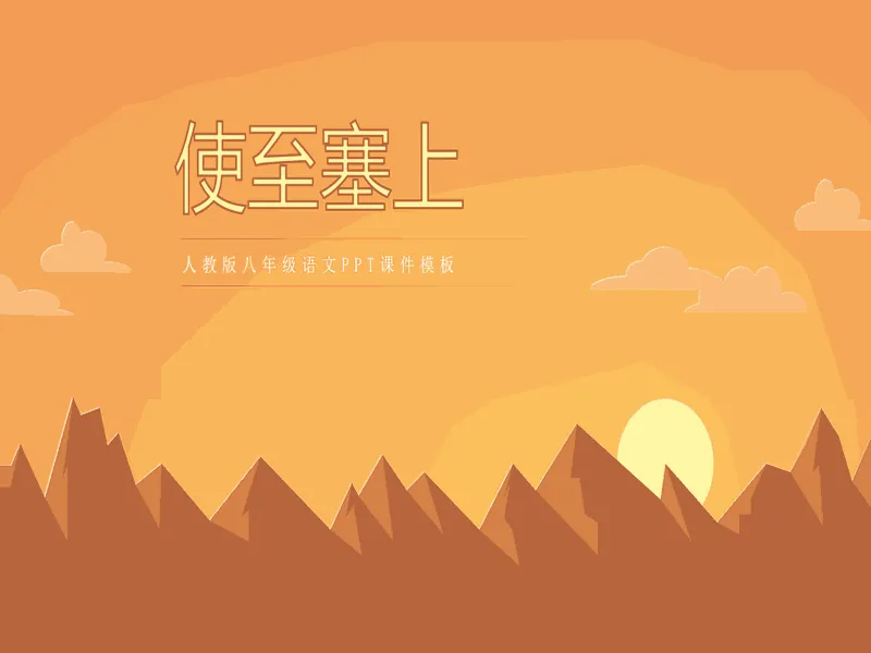 PPT内页预览