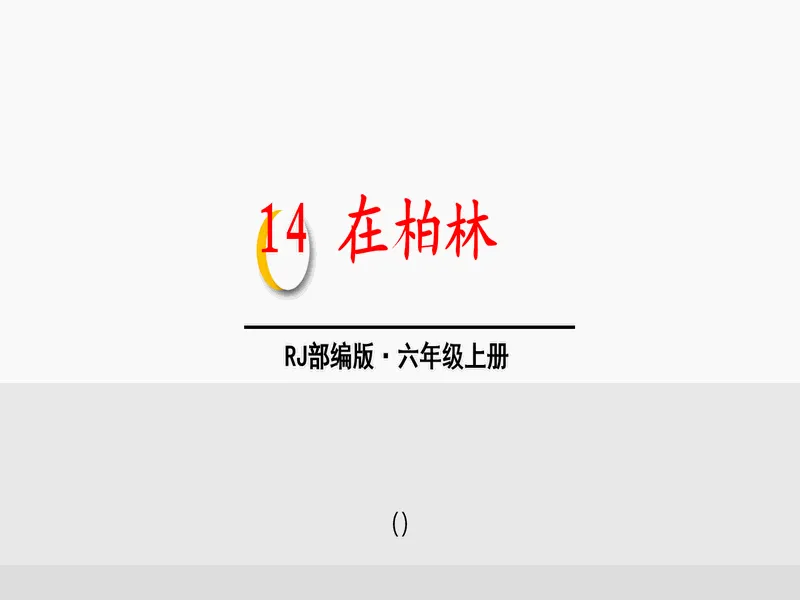PPT内页预览