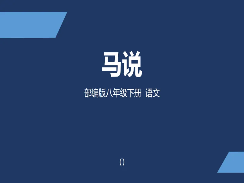 PPT内页预览