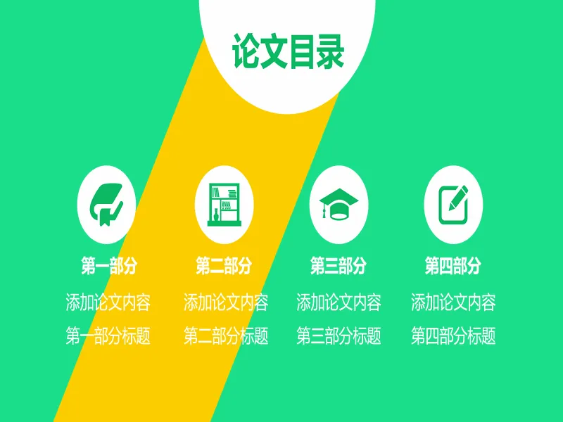 PPT内页预览