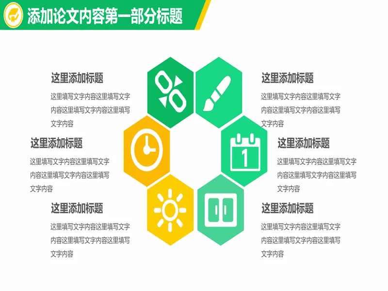 PPT内页预览