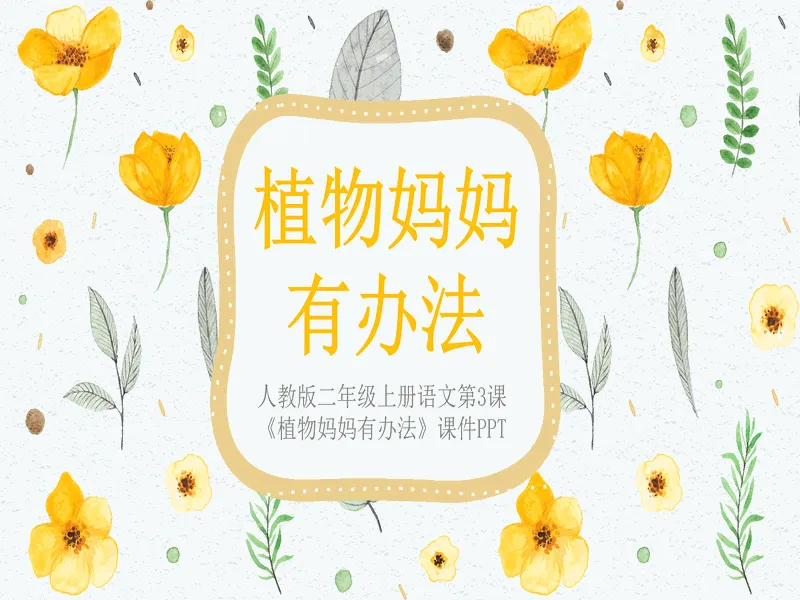 PPT内页预览