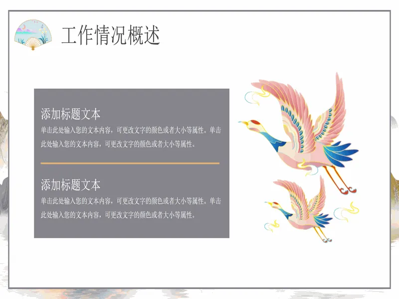 PPT内页预览