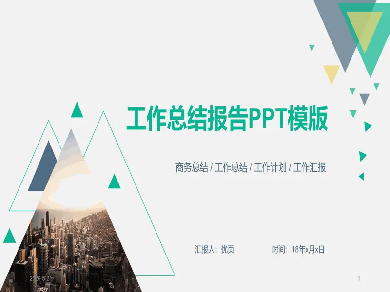 PPT内页预览