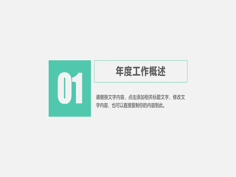 PPT内页预览