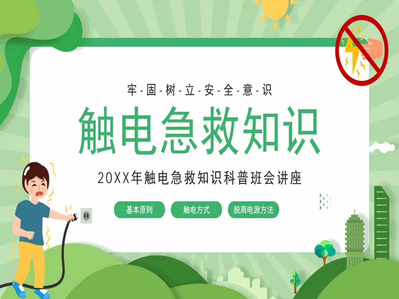 PPT内页预览