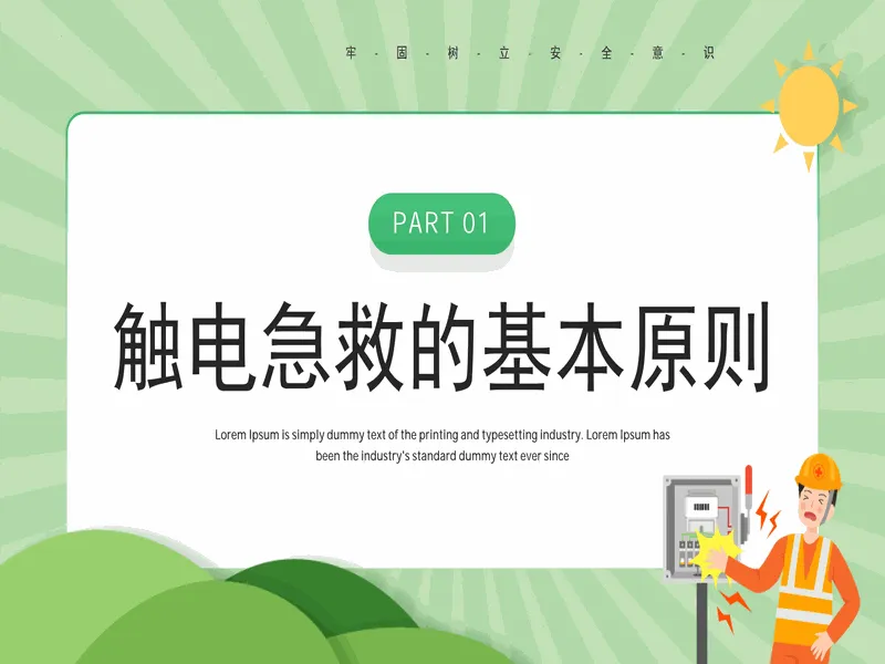 PPT内页预览