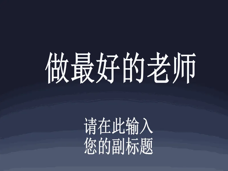 PPT内页预览
