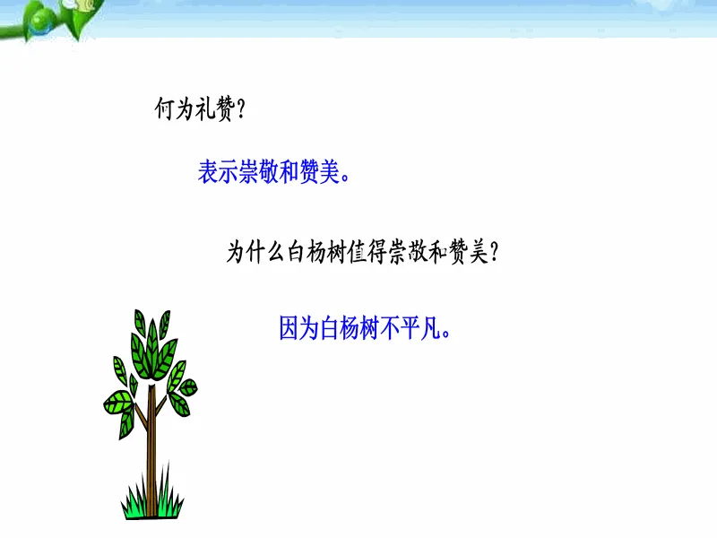 PPT内页预览