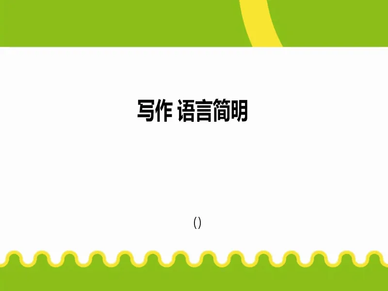 PPT内页预览