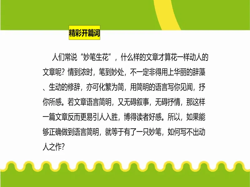 PPT内页预览