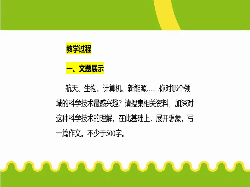 PPT内页预览