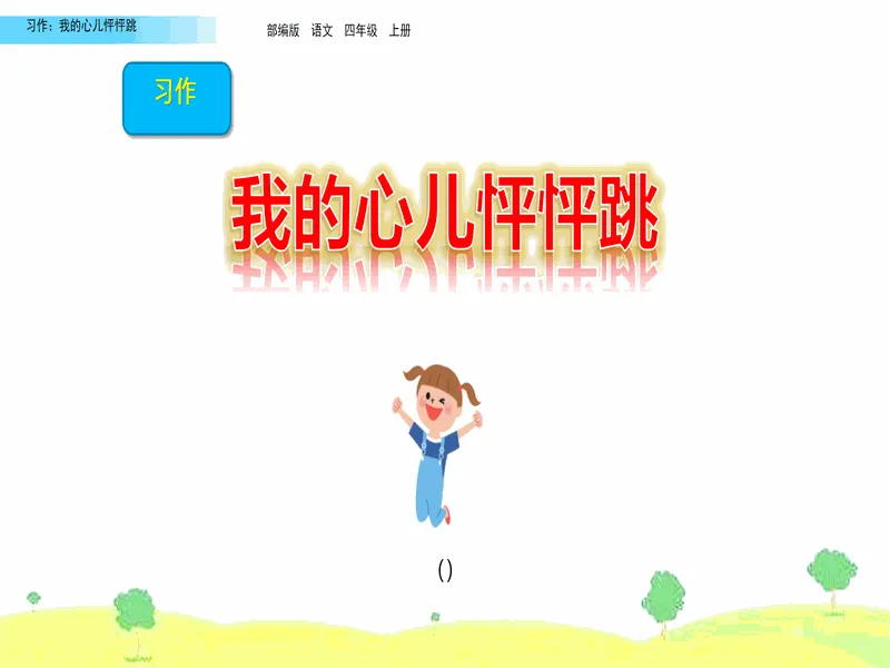 PPT内页预览