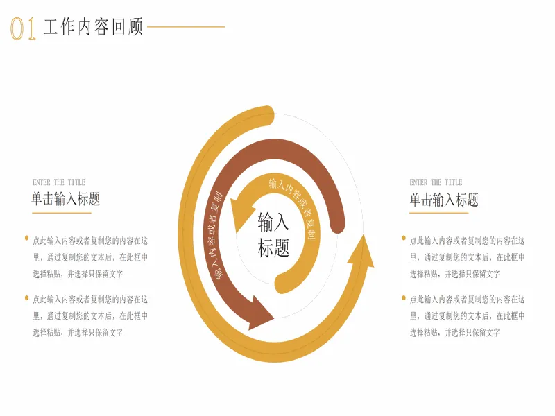 PPT内页预览