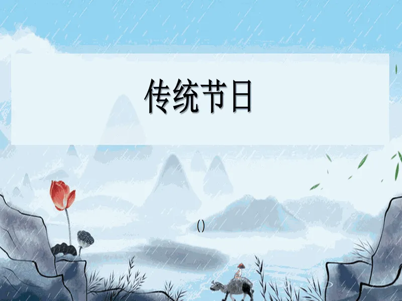 PPT内页预览