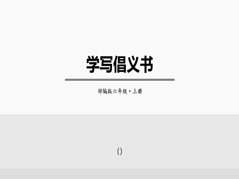 PPT内页预览
