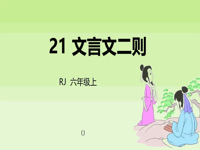 PPT内页预览