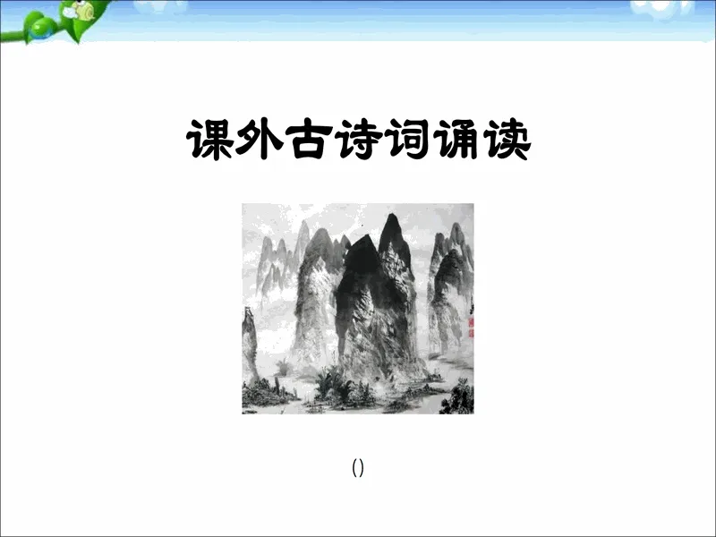 PPT内页预览