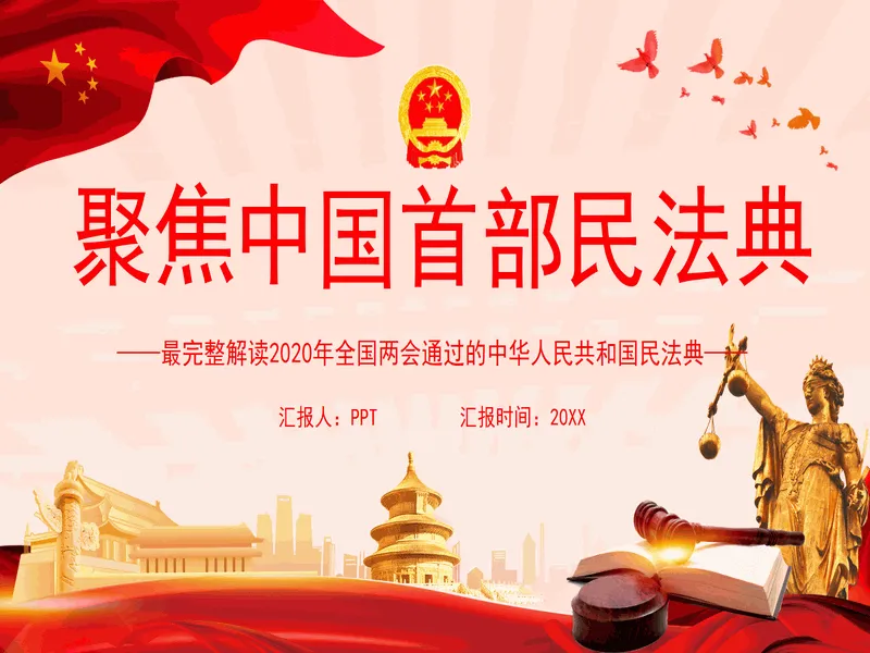PPT内页预览