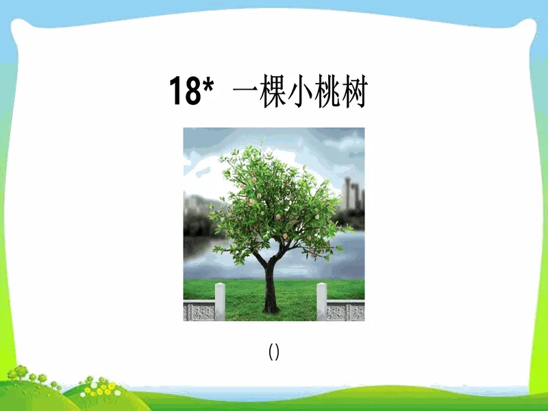 PPT内页预览