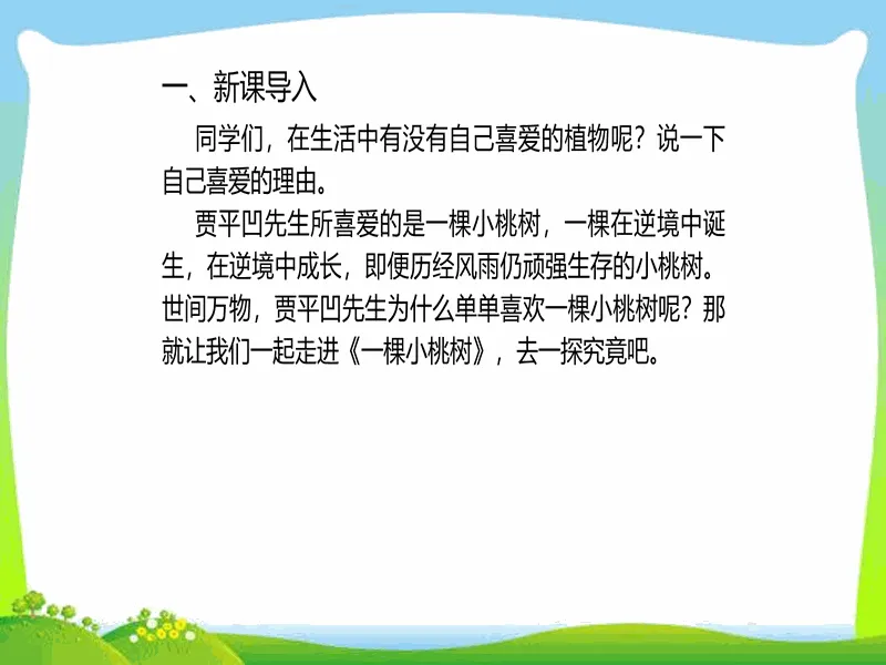 PPT内页预览