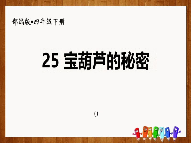 PPT内页预览